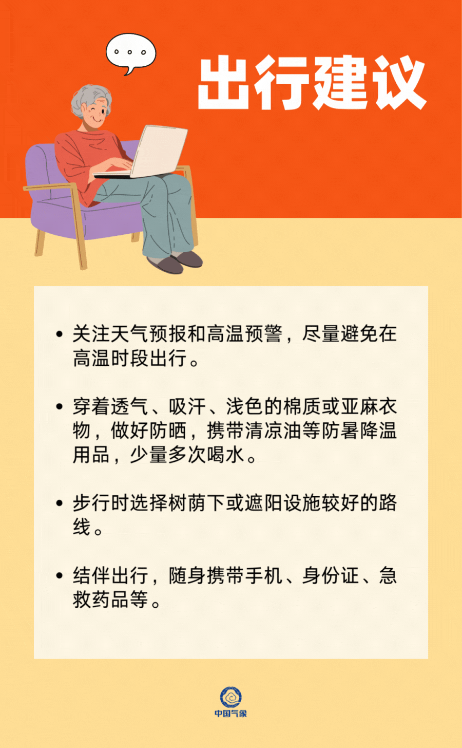 夏日防暑小贴士6.gif