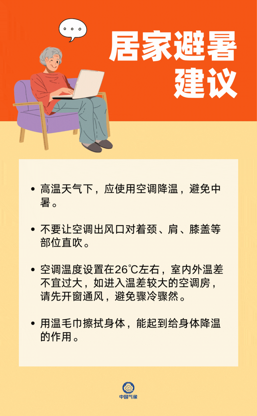 夏日防暑小贴士7.gif
