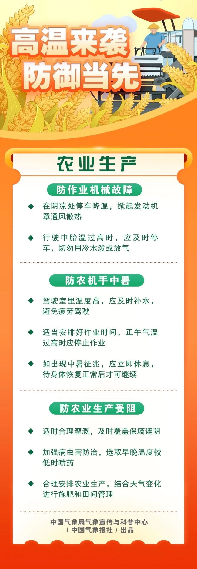 高温防御之农业生产.jpg