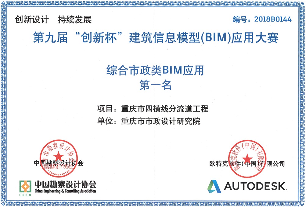 第九届&amp;ldquo;创新杯&amp;rdquo;建筑信息模型（BIM）应用大赛综合市政类BIM第一名