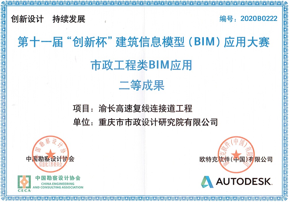 第十一届&amp;ldquo;创新杯&amp;rdquo;建筑信息模型（BIM）应用大赛二等奖