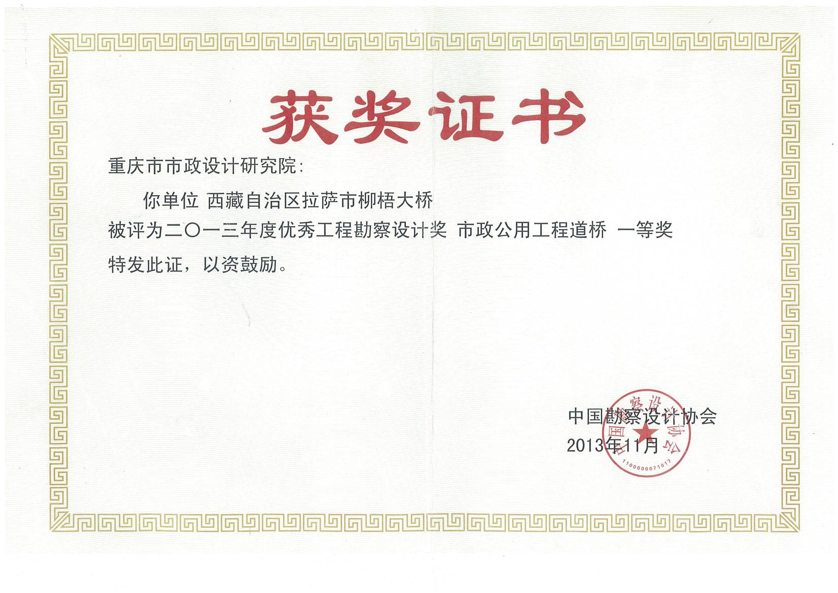 2013全国优秀工程勘察设计行业奖市政公用工程道桥一等奖