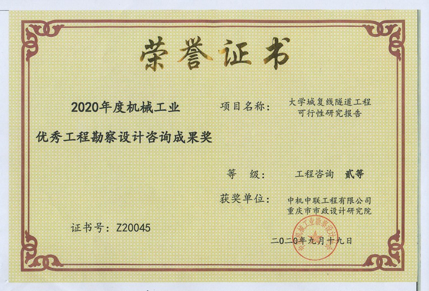 2020年度机械工业优秀工程勘察设计咨询成果奖