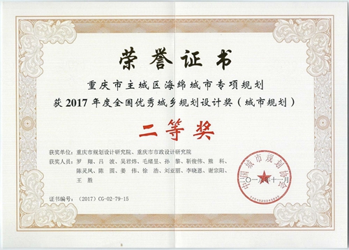 2017年度全国优秀城乡规划设计奖二等奖（城市规划）