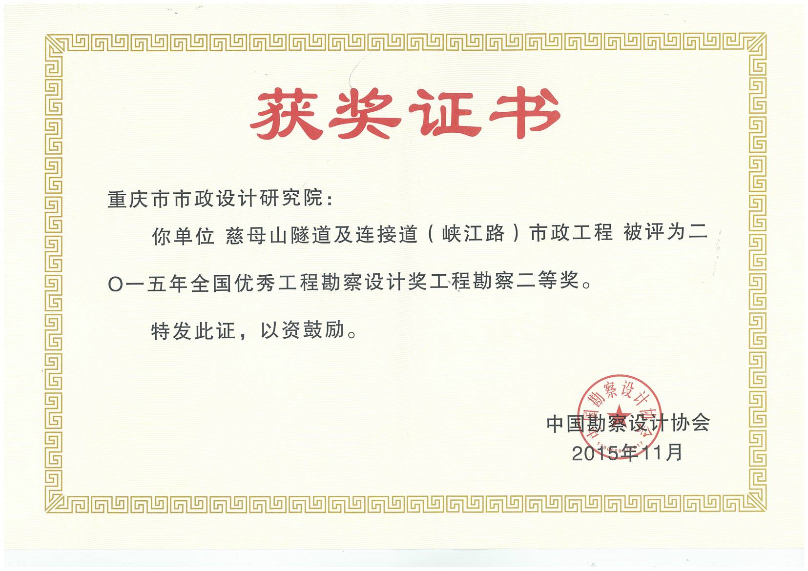 2015年获全国优秀工程勘察二等奖