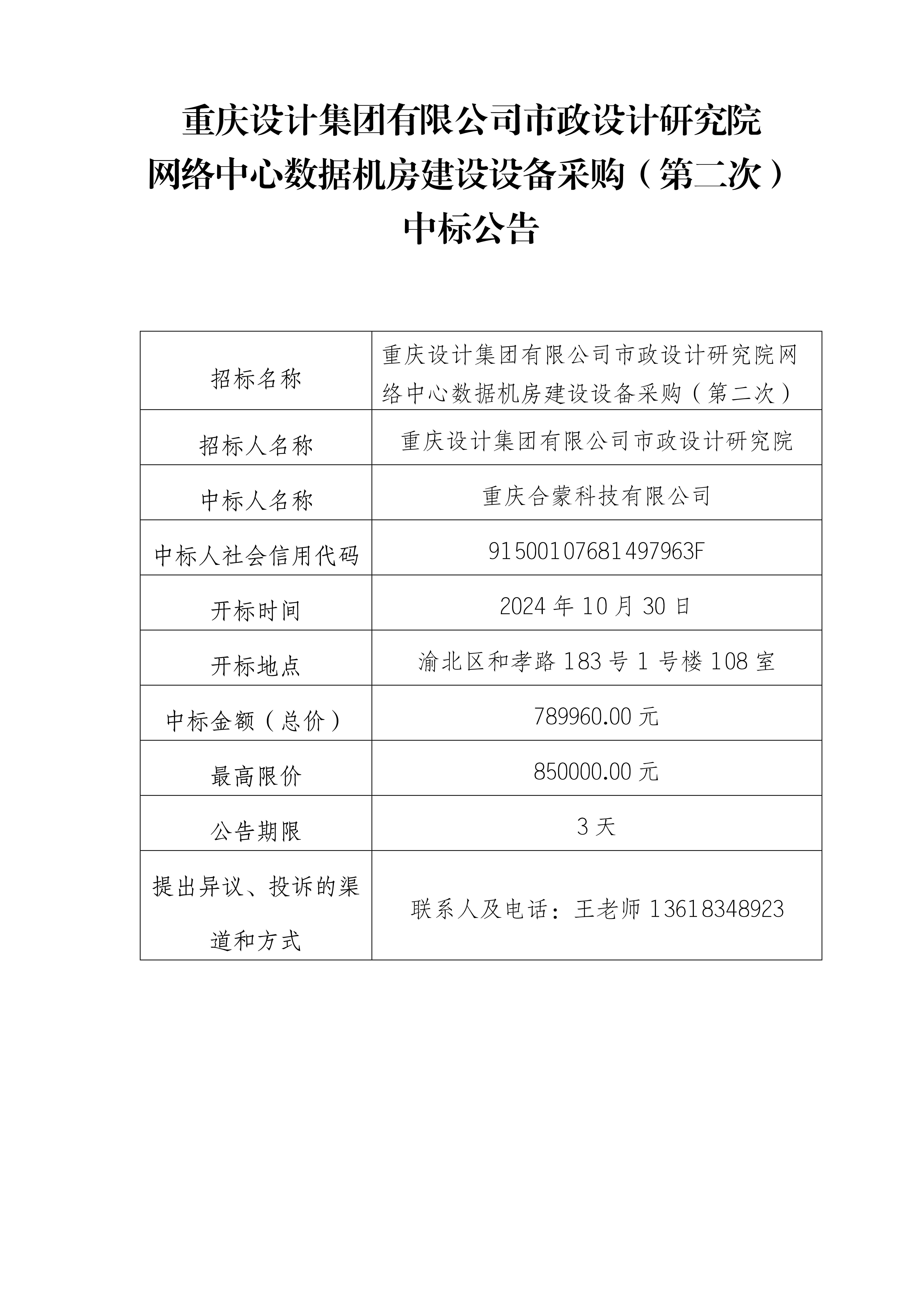 网络设备中标公告_1.jpg