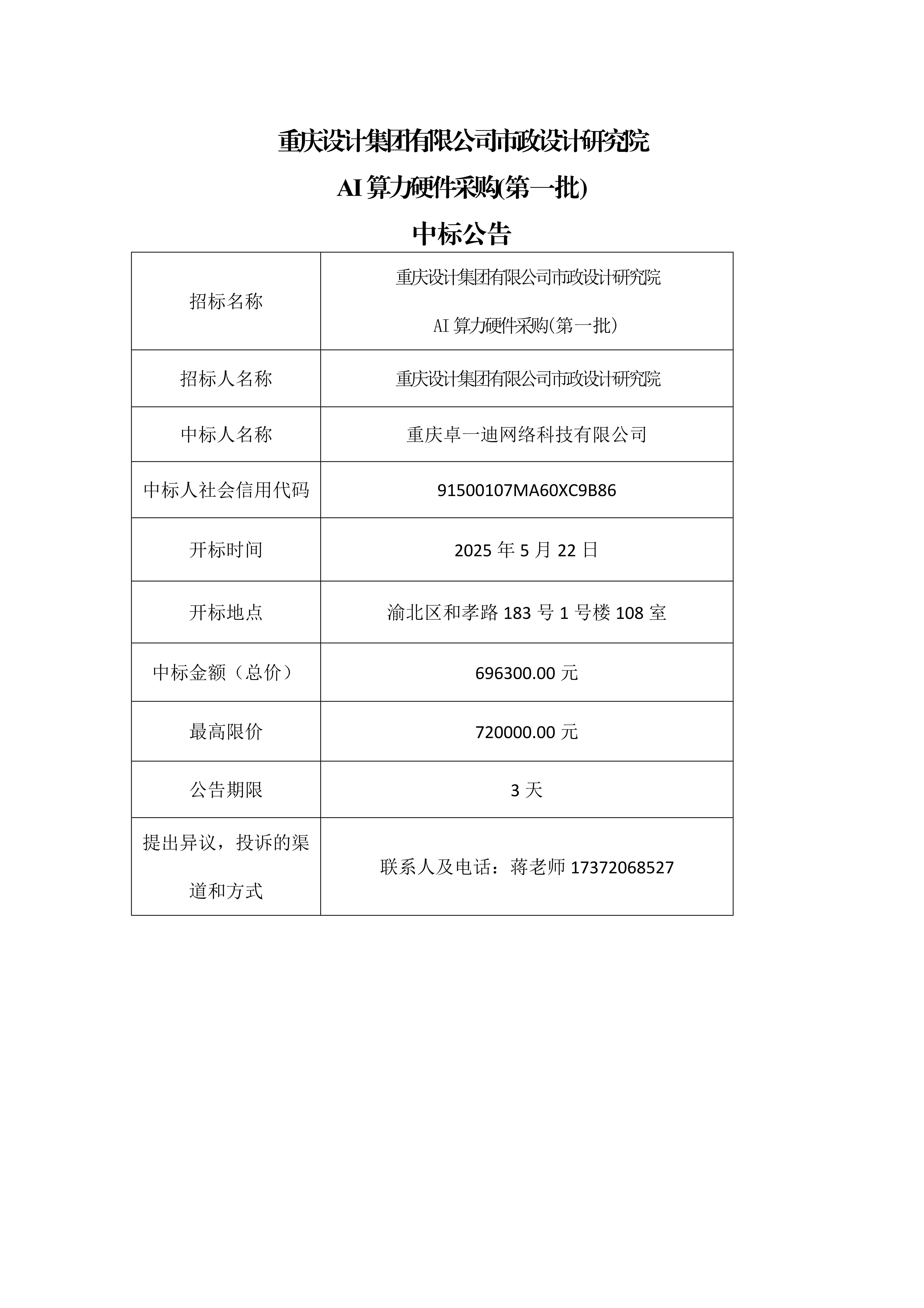 中标公告_9395_1.jpg